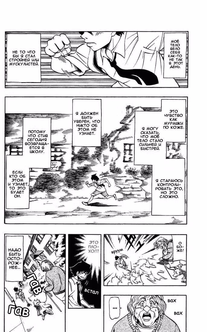 Сага о Даррене Шэне — Том 1 · Глава 3, страница 14