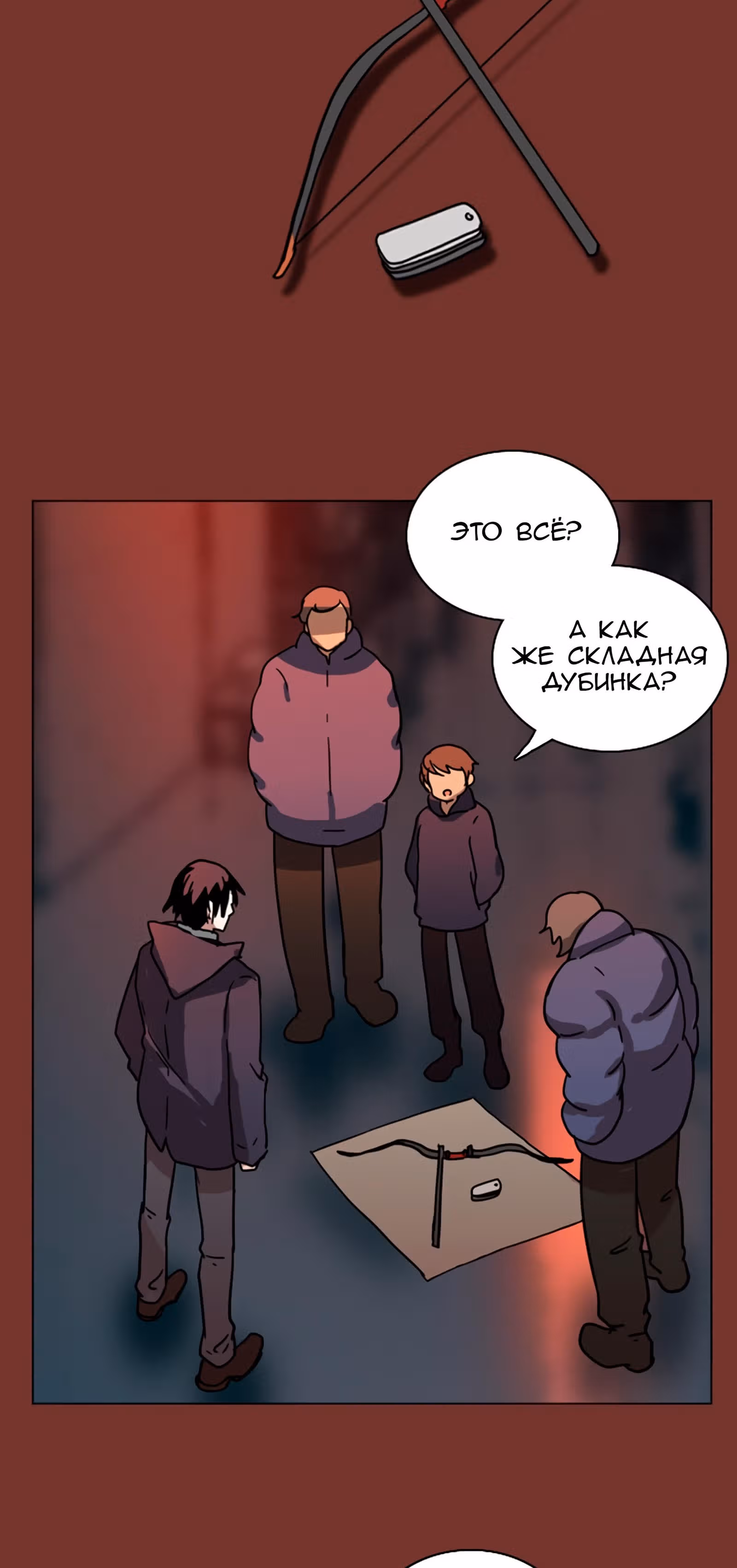 Дримсайд — Том 1 · Глава 17, страница 22