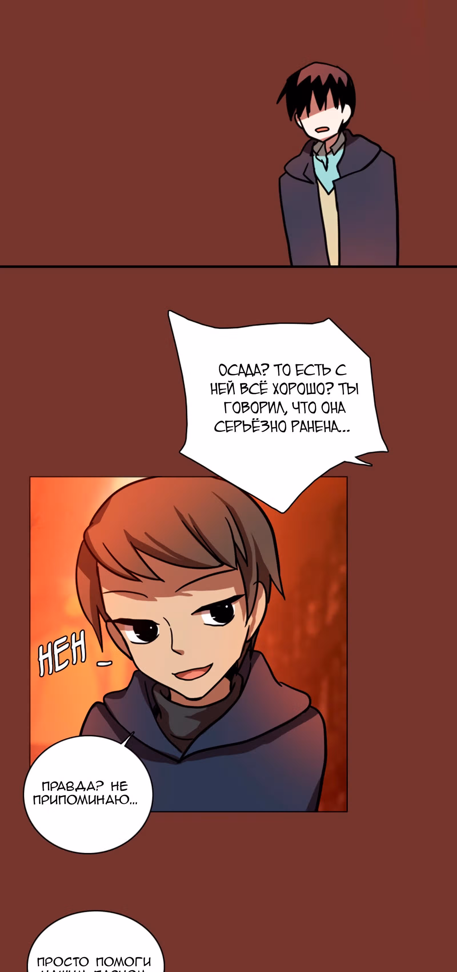 Дримсайд — Том 1 · Глава 17, страница 30
