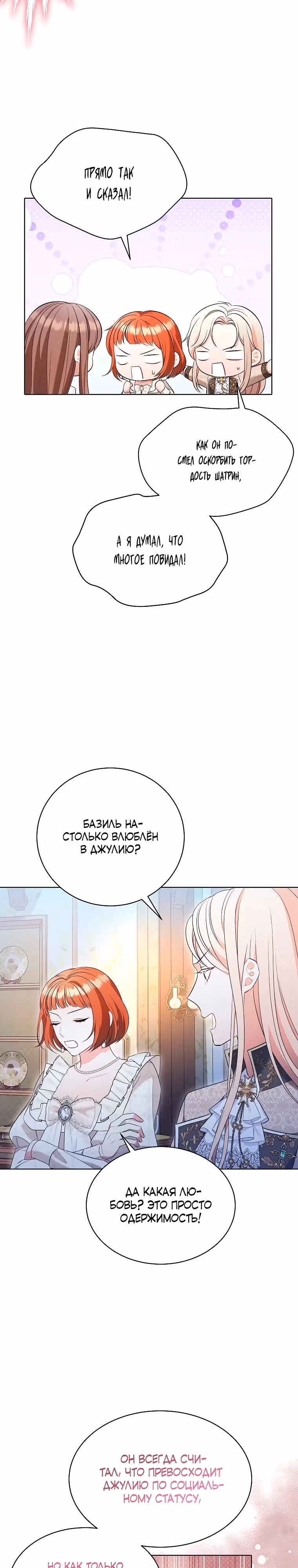 Дрянные горничные — Том 1 · Глава 14, страница 9