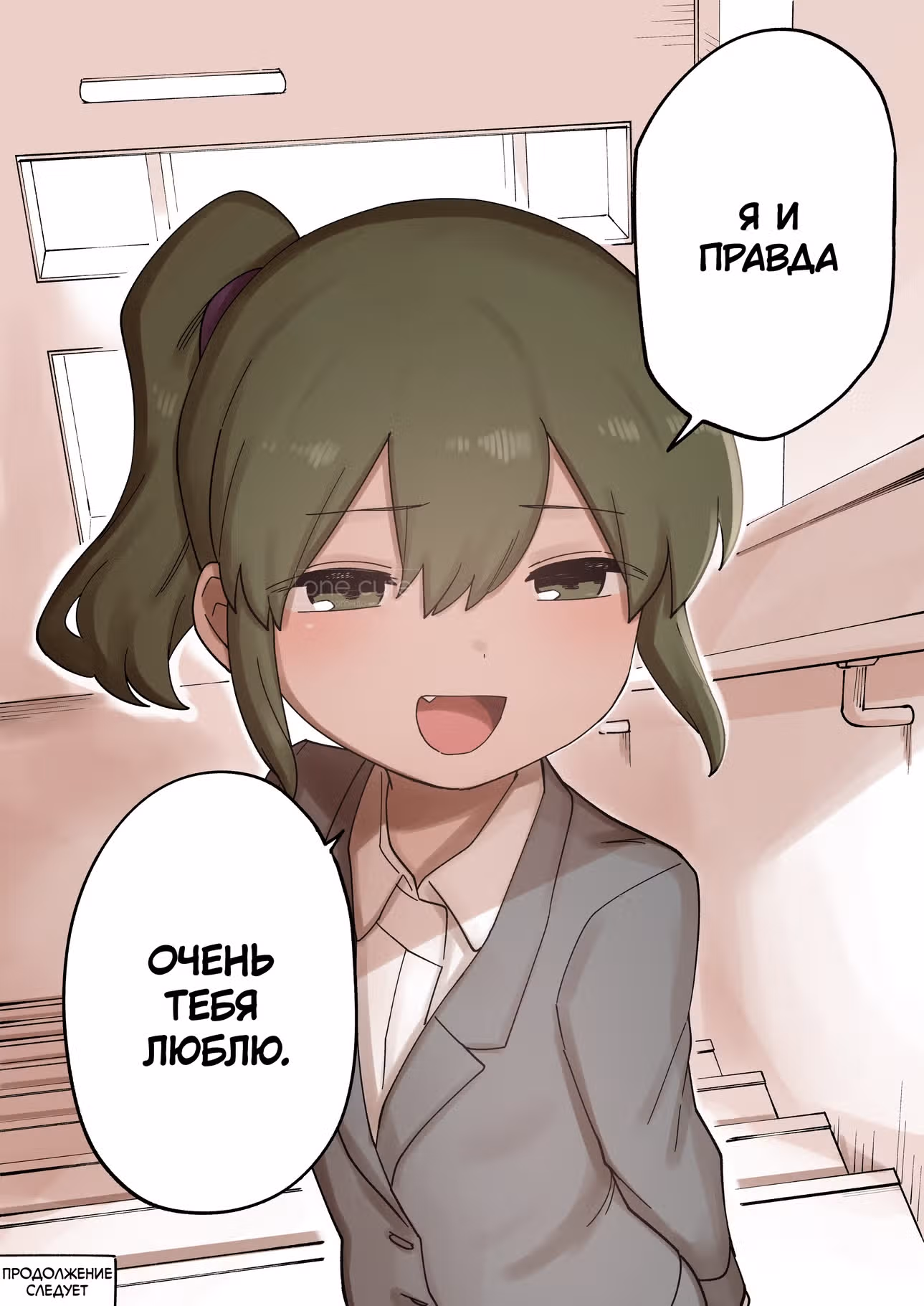 Мой сэмпай раздражает! — Том 3 · Глава 230, страница 6