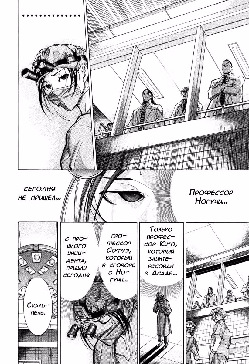 Команда "Дракон Медицинский" — Том 3 · Глава 54, страница 18