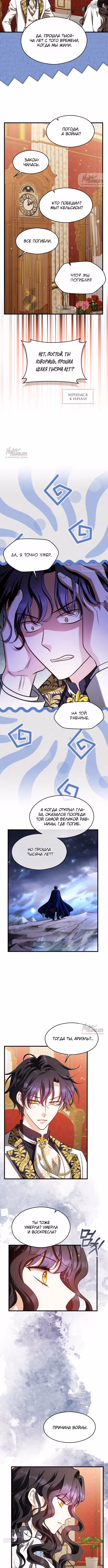 Одержимый император, который на тысячу лет моложе её — Том 2 · Глава 66, страница 2