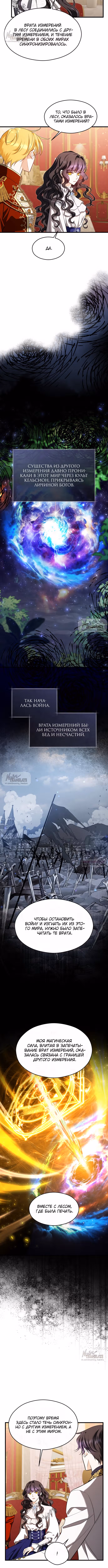 Одержимый император, который на тысячу лет моложе её — Том 2 · Глава 66, страница 3