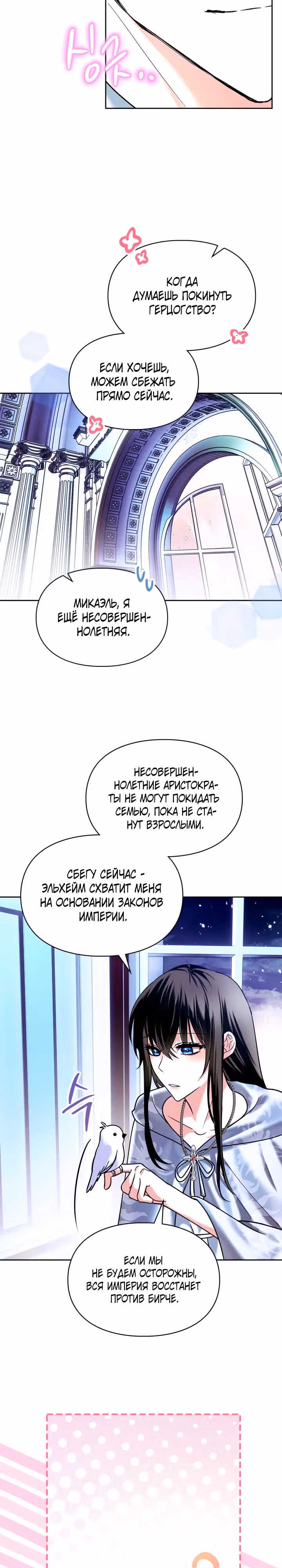 Я и была истинной хозяйкой — Том 1 · Глава 7, страница 17