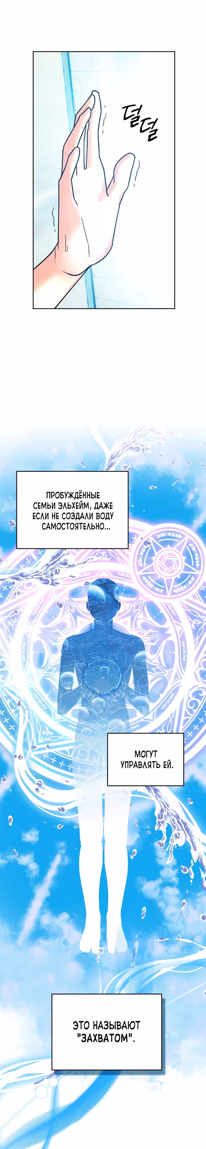Я и была истинной хозяйкой — Том 1 · Глава 7, страница 26