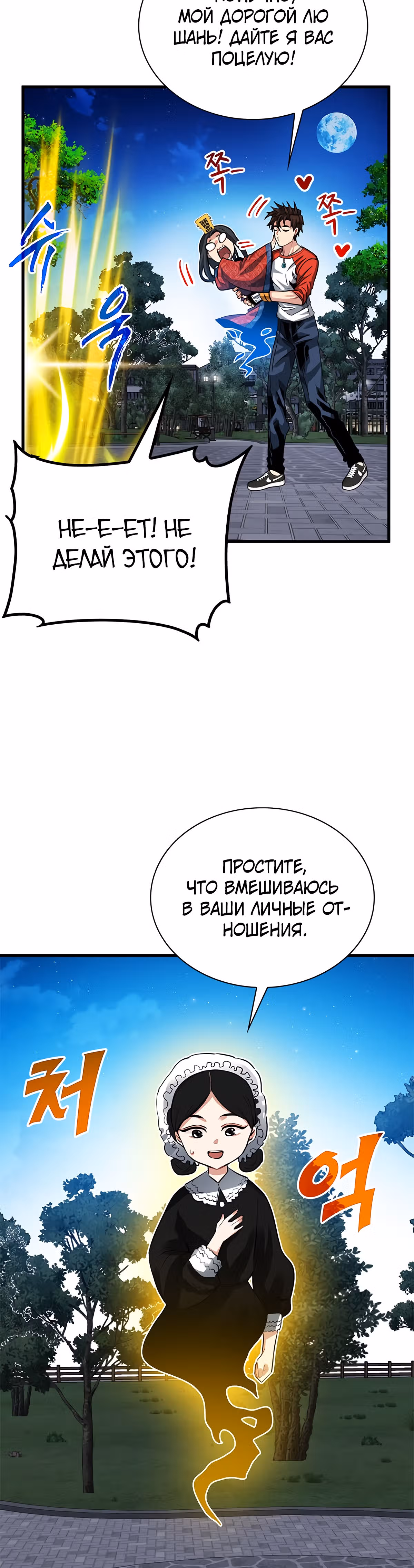 Мне предначертано стать Охотником SSS-класса — Том 1 · Глава 34, страница 18