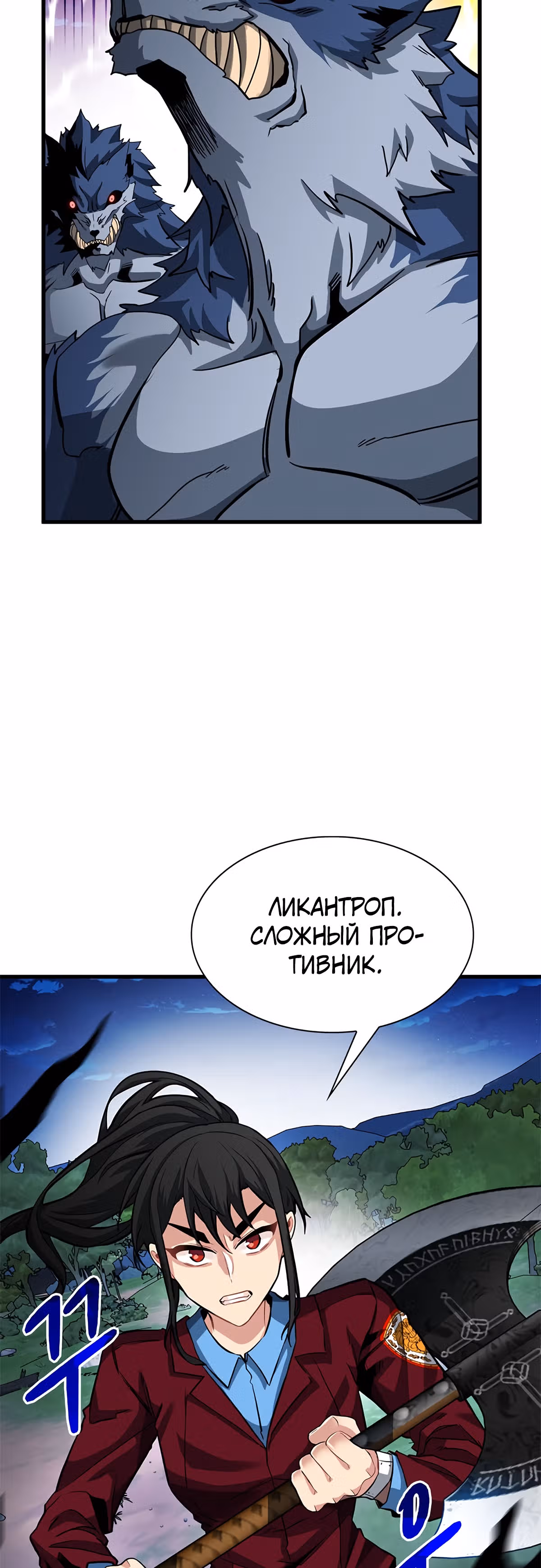 Мне предначертано стать Охотником SSS-класса — Том 1 · Глава 34, страница 52