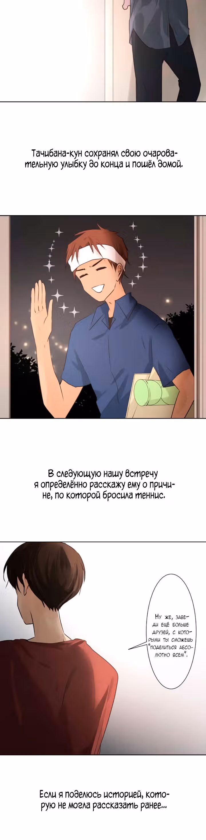 79% какао — Том 1 · Глава 50, страница 12