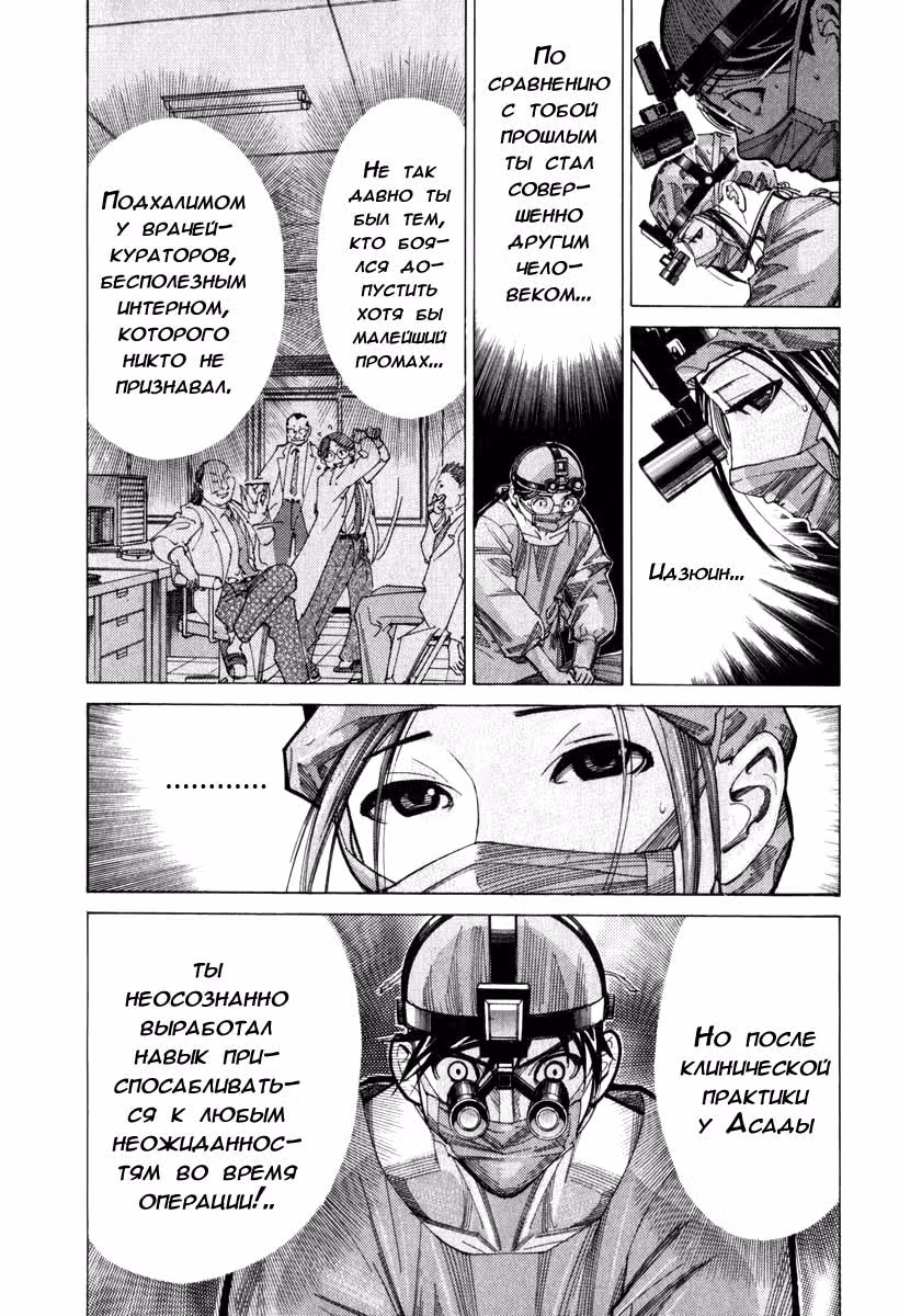 Команда "Дракон Медицинский" — Том 3 · Глава 55, страница 3