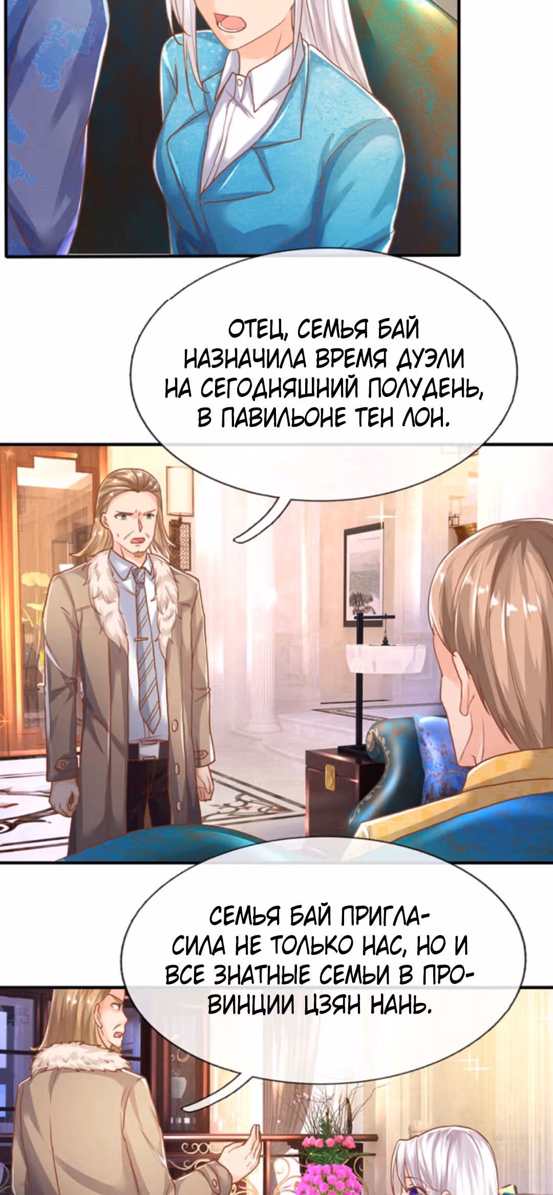 Почтенный бессмертный отец — Том 1 · Глава 125, страница 11