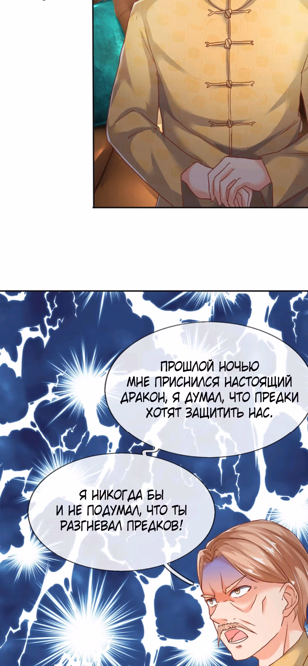 Почтенный бессмертный отец — Том 1 · Глава 125, страница 4