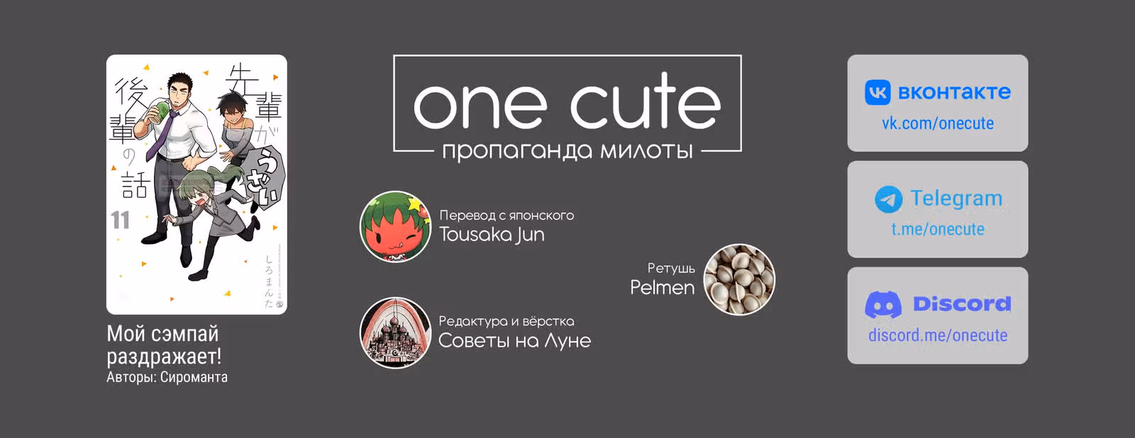 Мой сэмпай раздражает! — Том 3 · Глава 228, страница 2