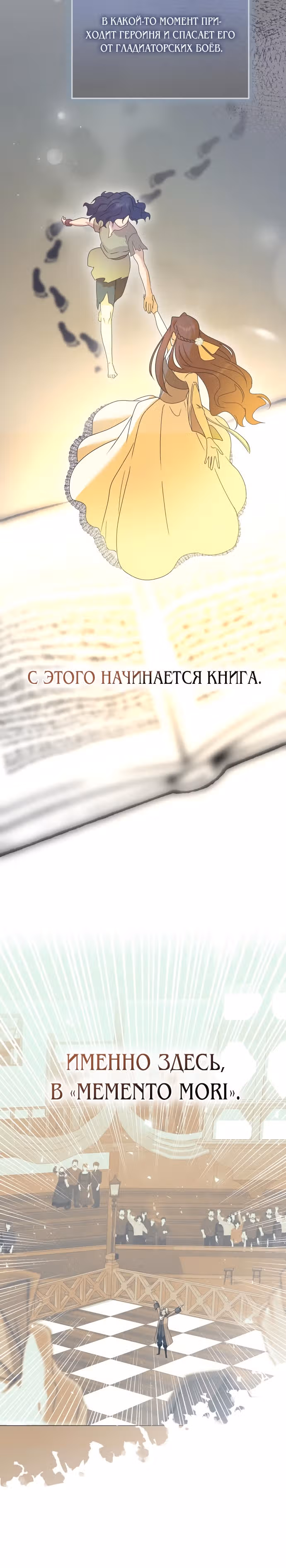 Развод будет готов за 3 секунды — Том 1 · Глава 19, страница 20
