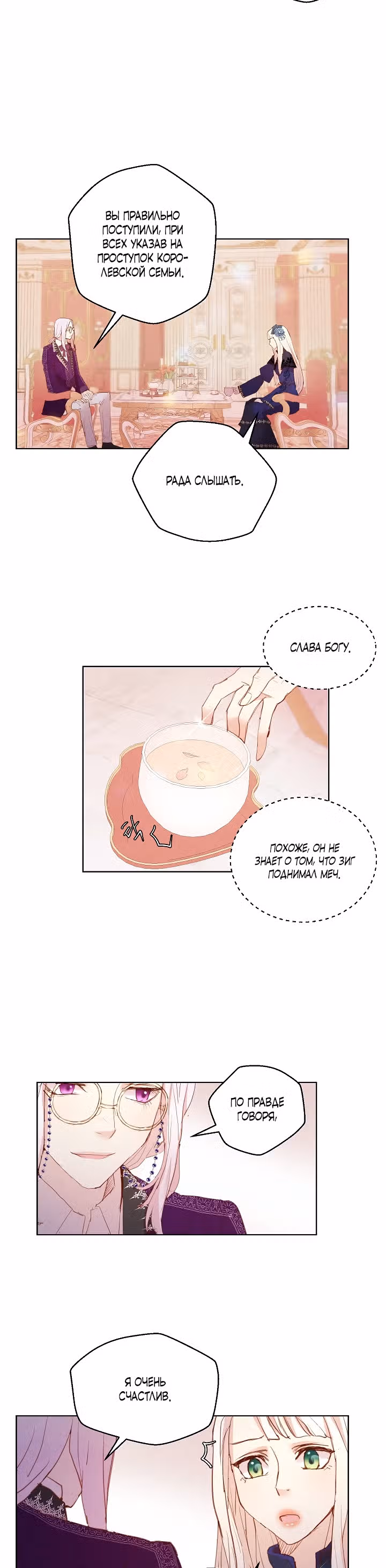 Выжить, будучи фальшивой принцессой — Том 1 · Глава 16, страница 19