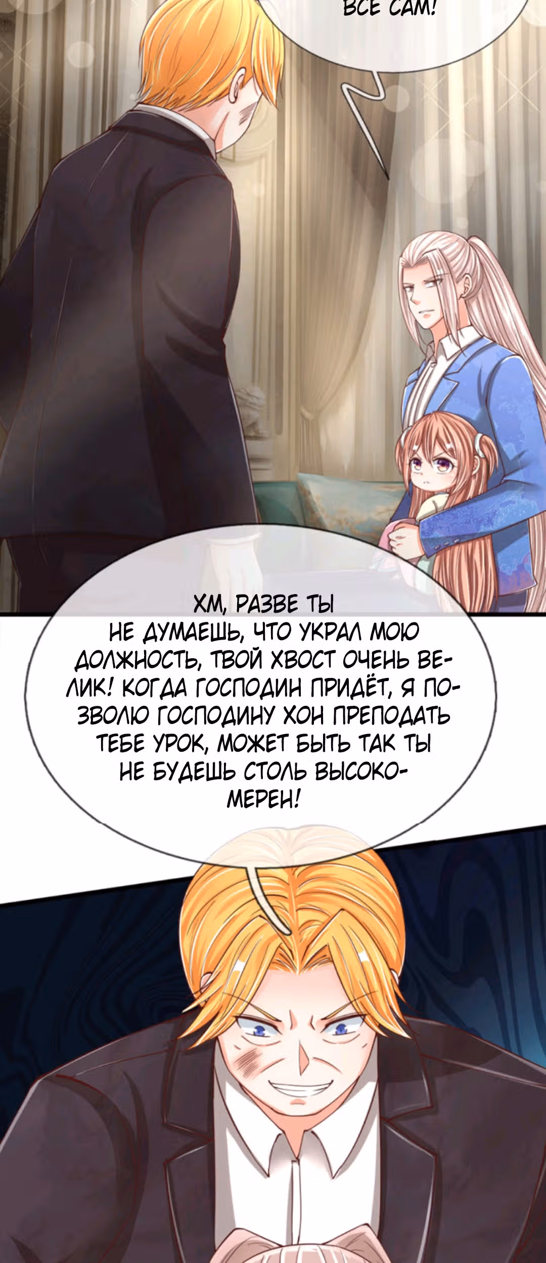 Почтенный бессмертный отец — Том 1 · Глава 126, страница 11