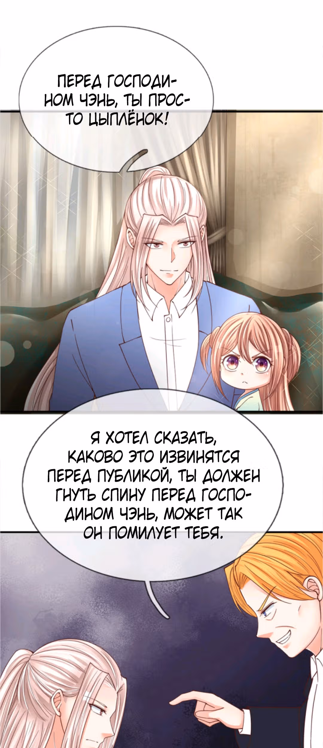 Почтенный бессмертный отец — Том 1 · Глава 126, страница 8