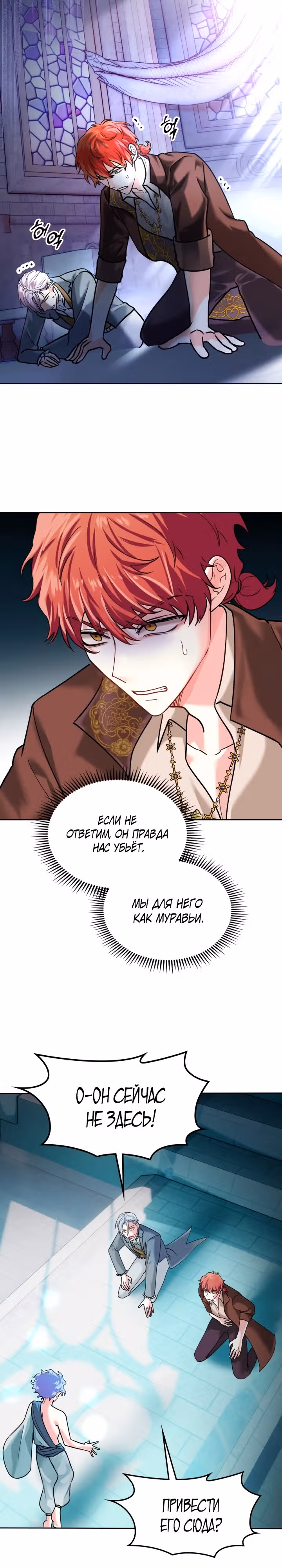 Я и была истинной хозяйкой — Том 1 · Глава 8, страница 9