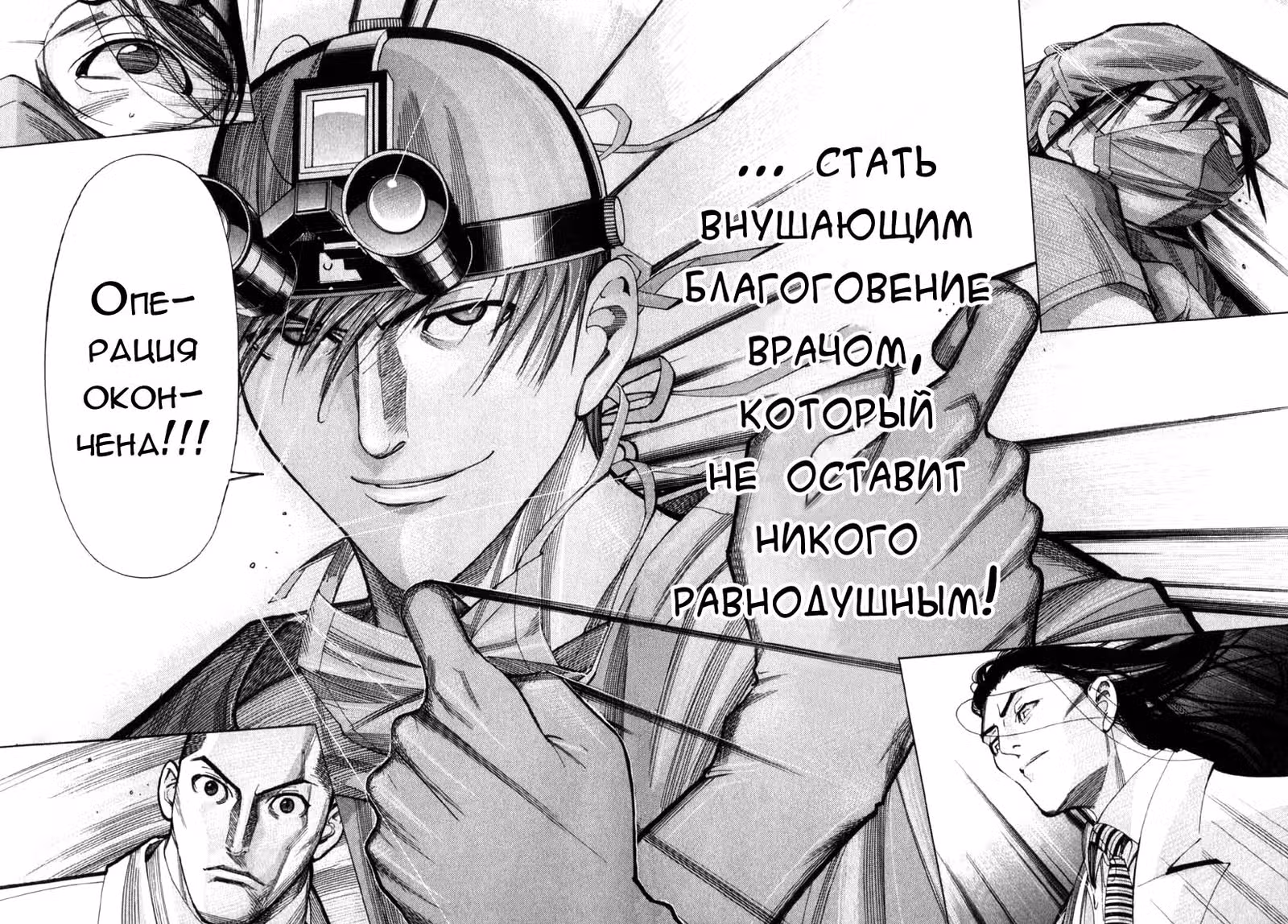 Команда "Дракон Медицинский" — Том 3 · Глава 56, страница 16