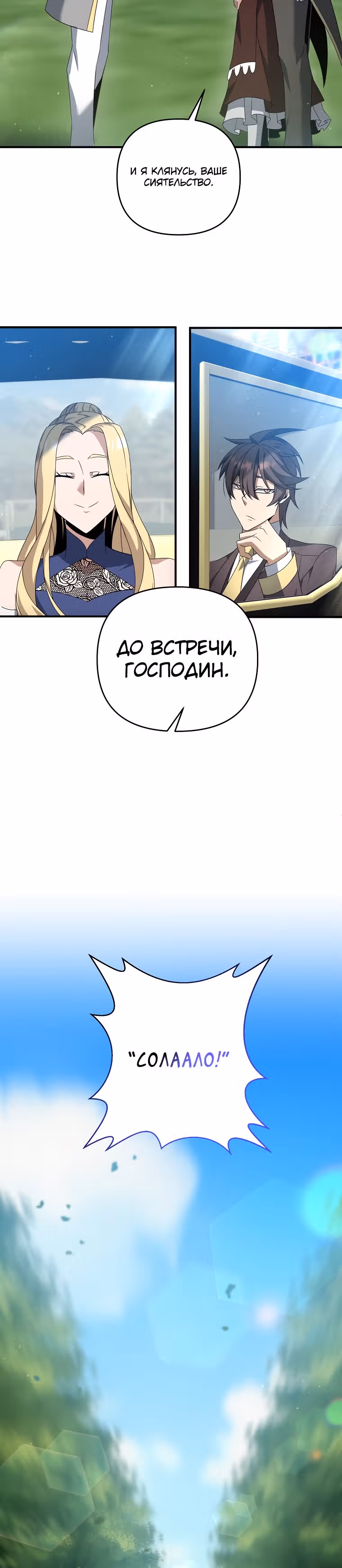 Ленивый мечник — Том 1 · Глава 12, страница 18