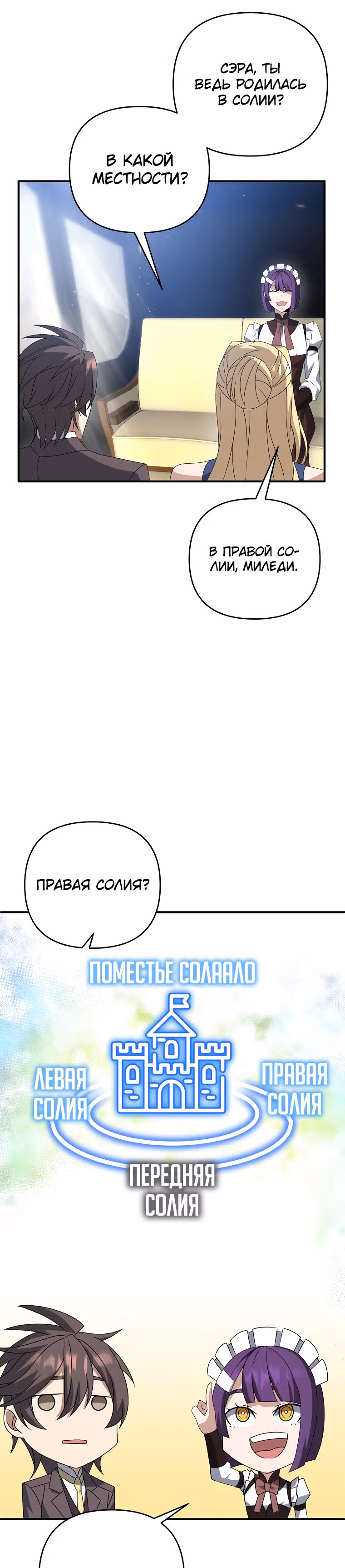 Ленивый мечник — Том 1 · Глава 12, страница 22