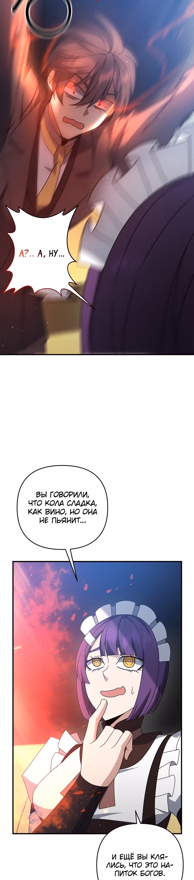 Ленивый мечник — Том 1 · Глава 12, страница 26