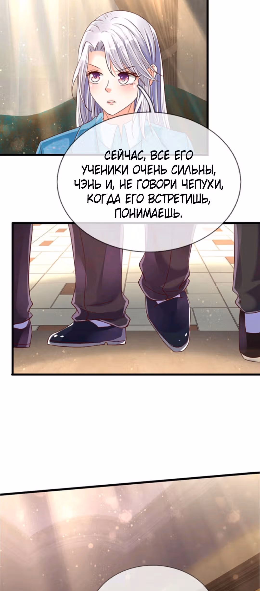 Почтенный бессмертный отец — Том 1 · Глава 127, страница 12
