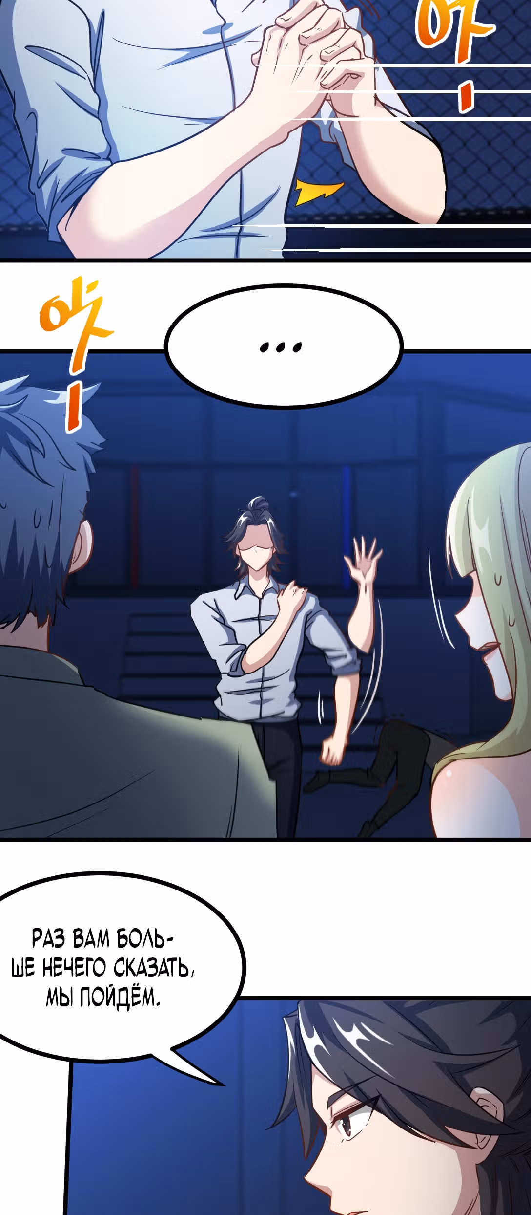 Храм Короля Драконов — Том 2 · Глава 94, страница 2