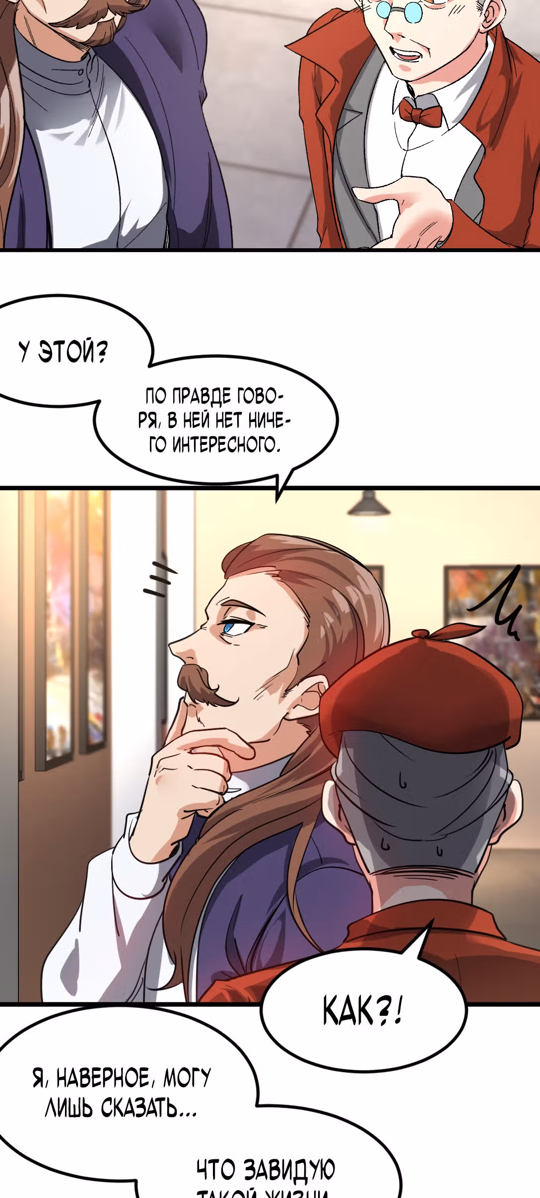Храм Короля Драконов — Том 2 · Глава 94, страница 17