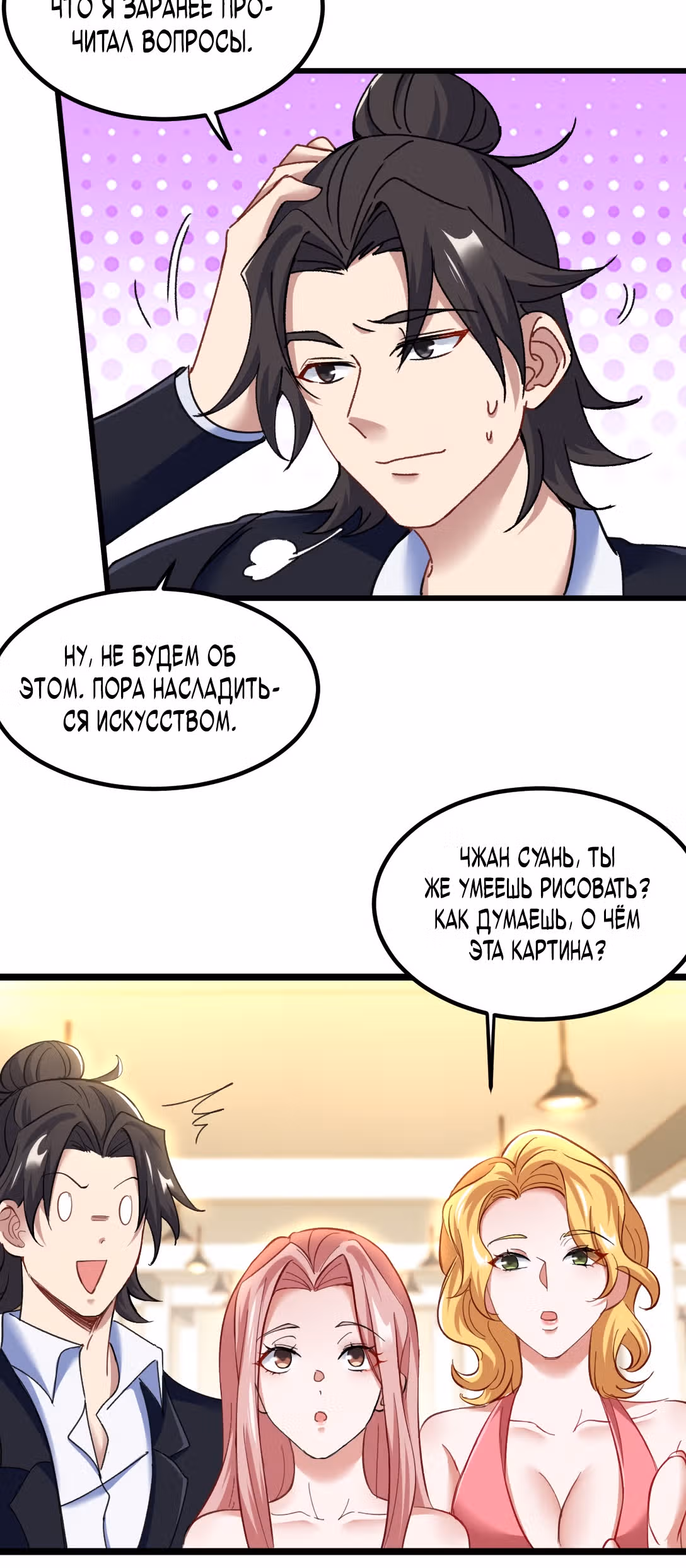 Храм Короля Драконов — Том 2 · Глава 94, страница 6