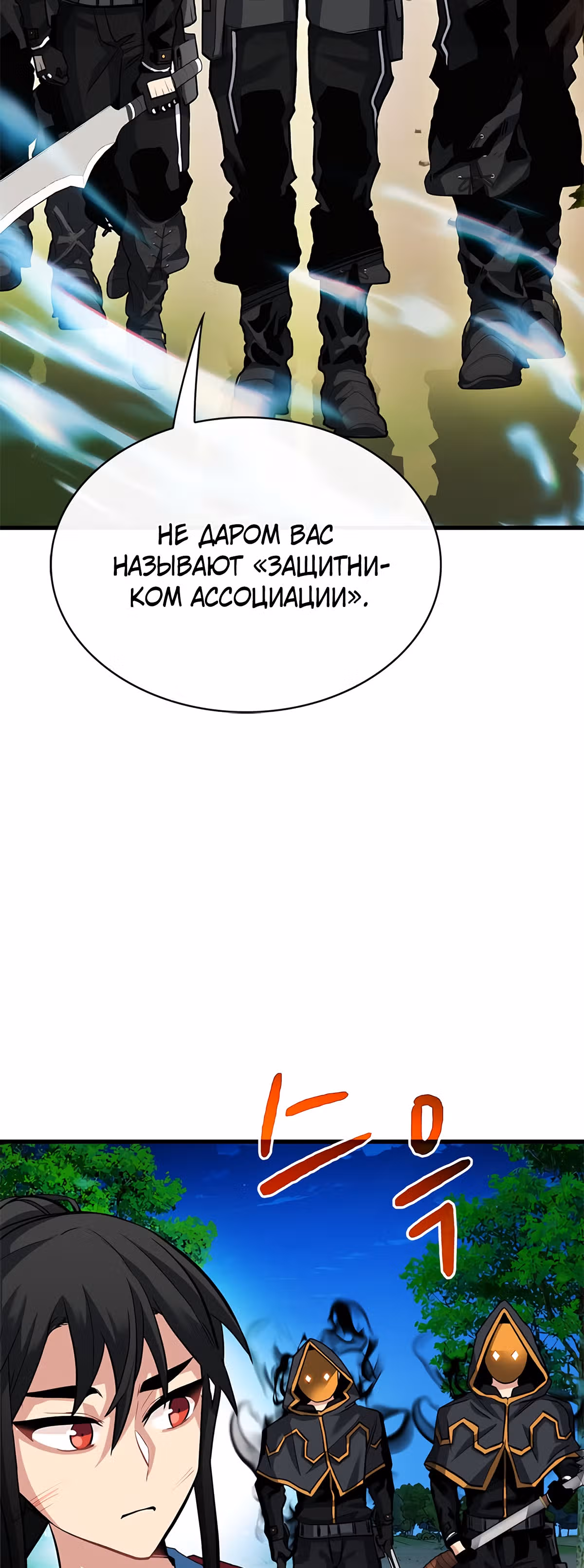 Мне предначертано стать Охотником SSS-класса — Том 1 · Глава 35, страница 32
