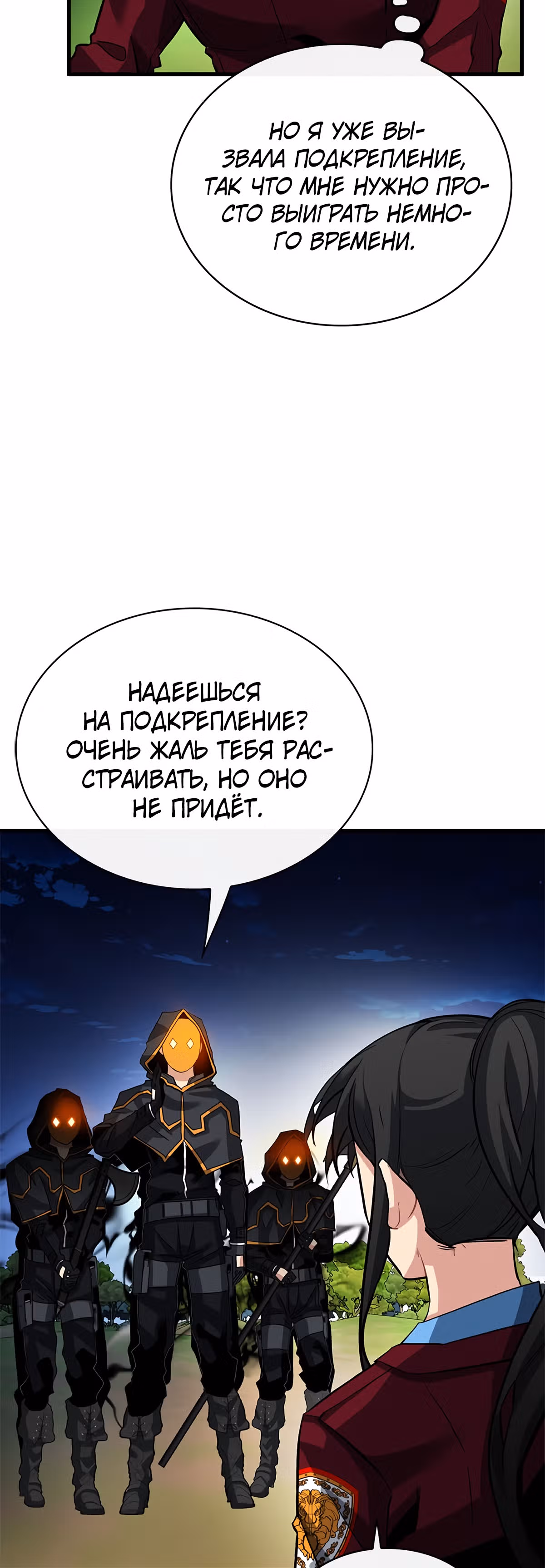 Мне предначертано стать Охотником SSS-класса — Том 1 · Глава 35, страница 39