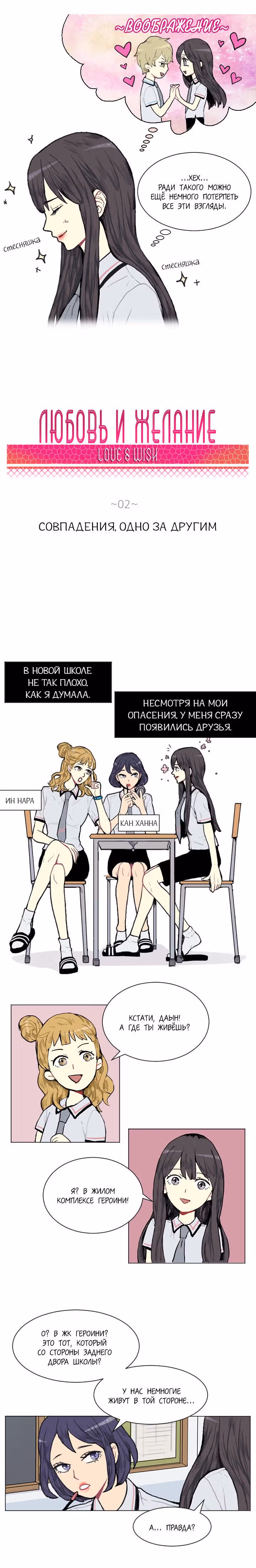 Любовь и Желание — Том 1 · Глава 2, страница 2