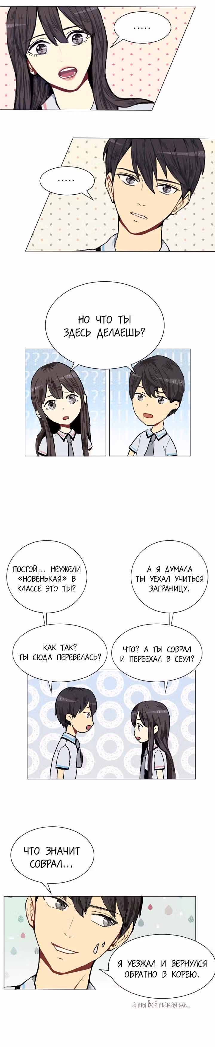 Любовь и Желание — Том 1 · Глава 2, страница 11