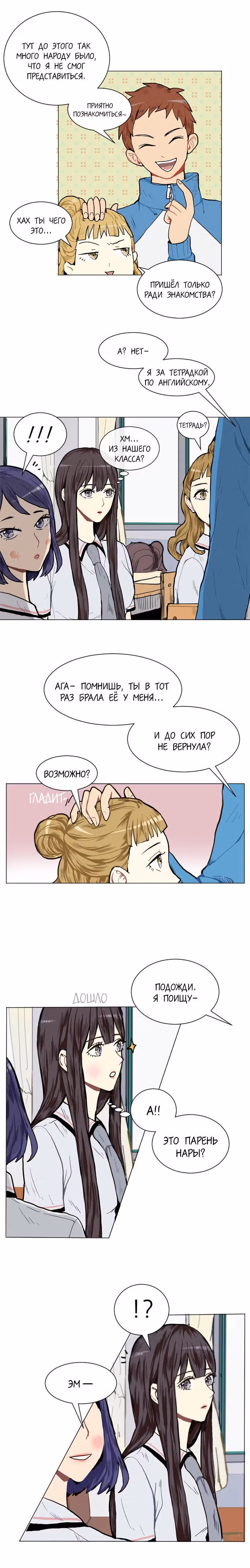 Любовь и Желание — Том 1 · Глава 2, страница 7