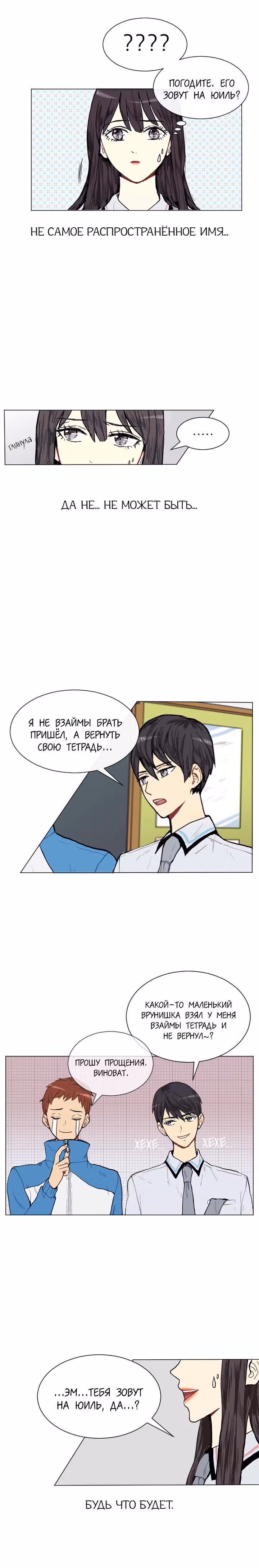 Любовь и Желание — Том 1 · Глава 2, страница 9