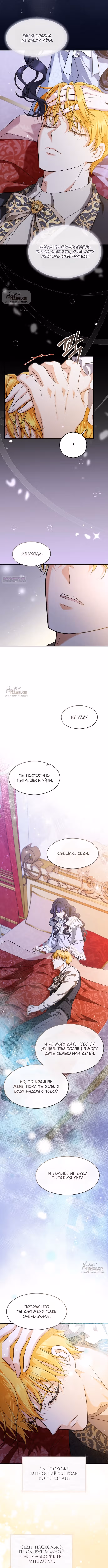 Одержимый император, который на тысячу лет моложе её — Том 2 · Глава 63, страница 7