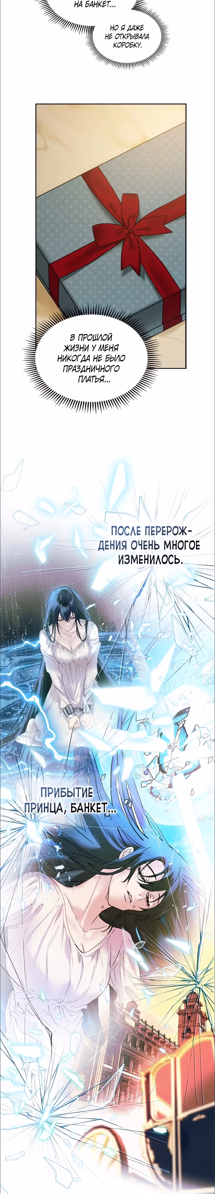 Я и была истинной хозяйкой — Том 1 · Глава 9, страница 22