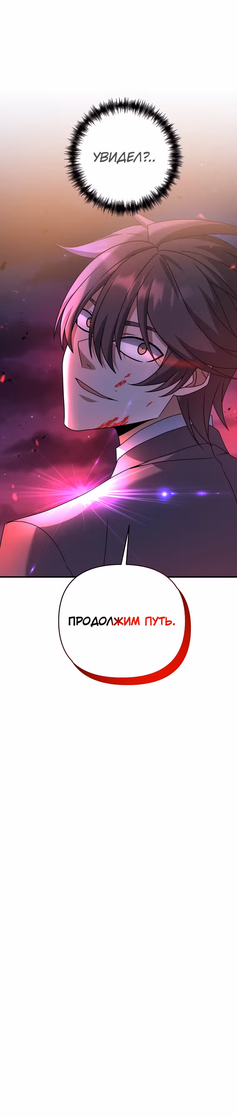 Ленивый мечник — Том 1 · Глава 13, страница 12