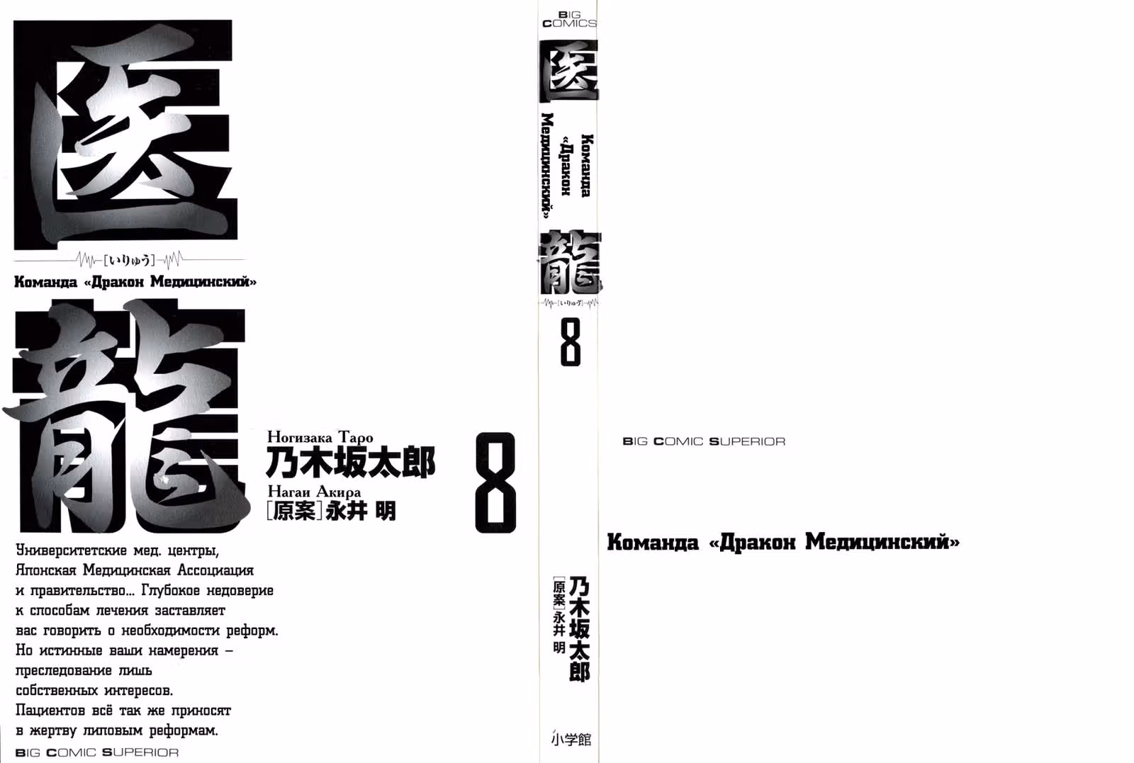 Команда "Дракон Медицинский" — Том 3 · Глава 57, страница 2