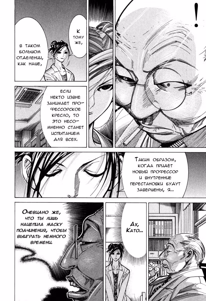 Команда "Дракон Медицинский" — Том 3 · Глава 57, страница 12
