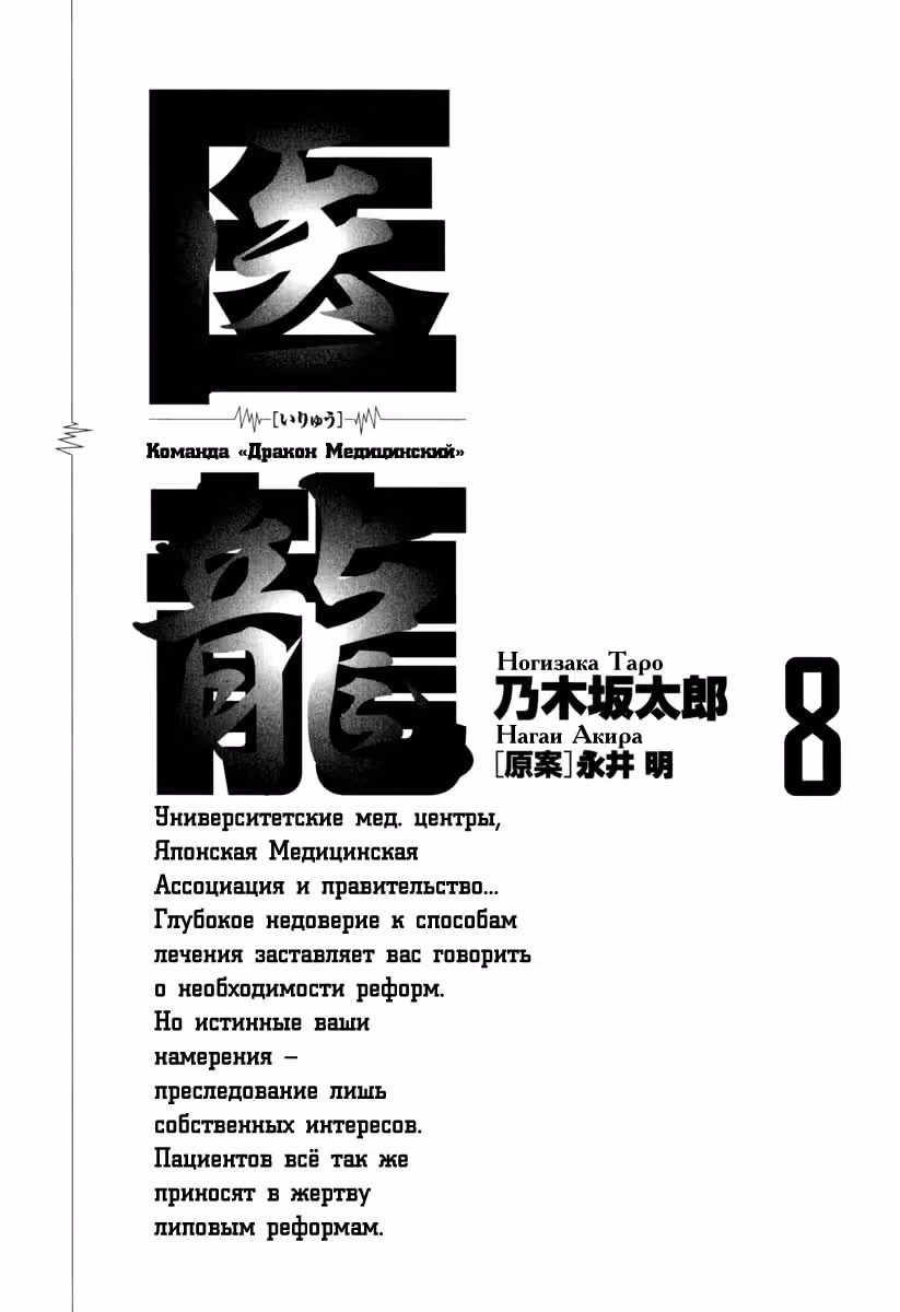 Команда "Дракон Медицинский" — Том 3 · Глава 57, страница 3