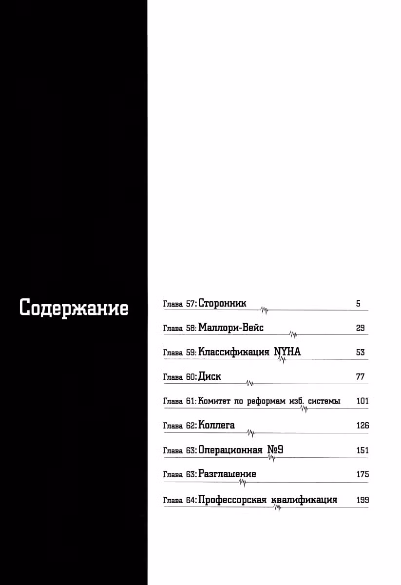 Команда "Дракон Медицинский" — Том 3 · Глава 57, страница 4