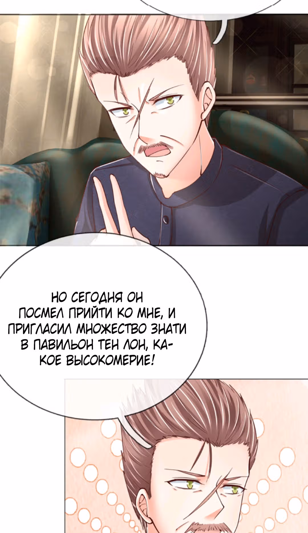 Почтенный бессмертный отец — Том 1 · Глава 128, страница 17
