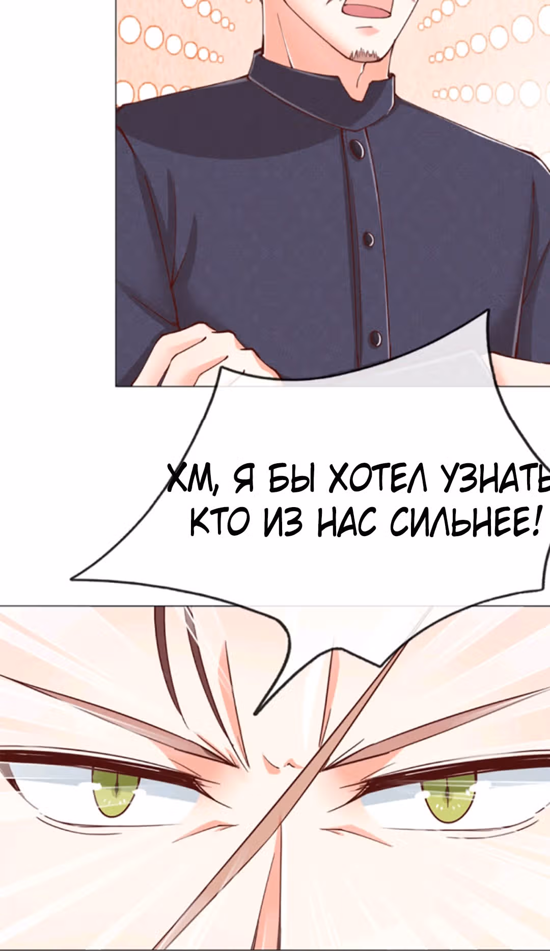 Почтенный бессмертный отец — Том 1 · Глава 128, страница 18