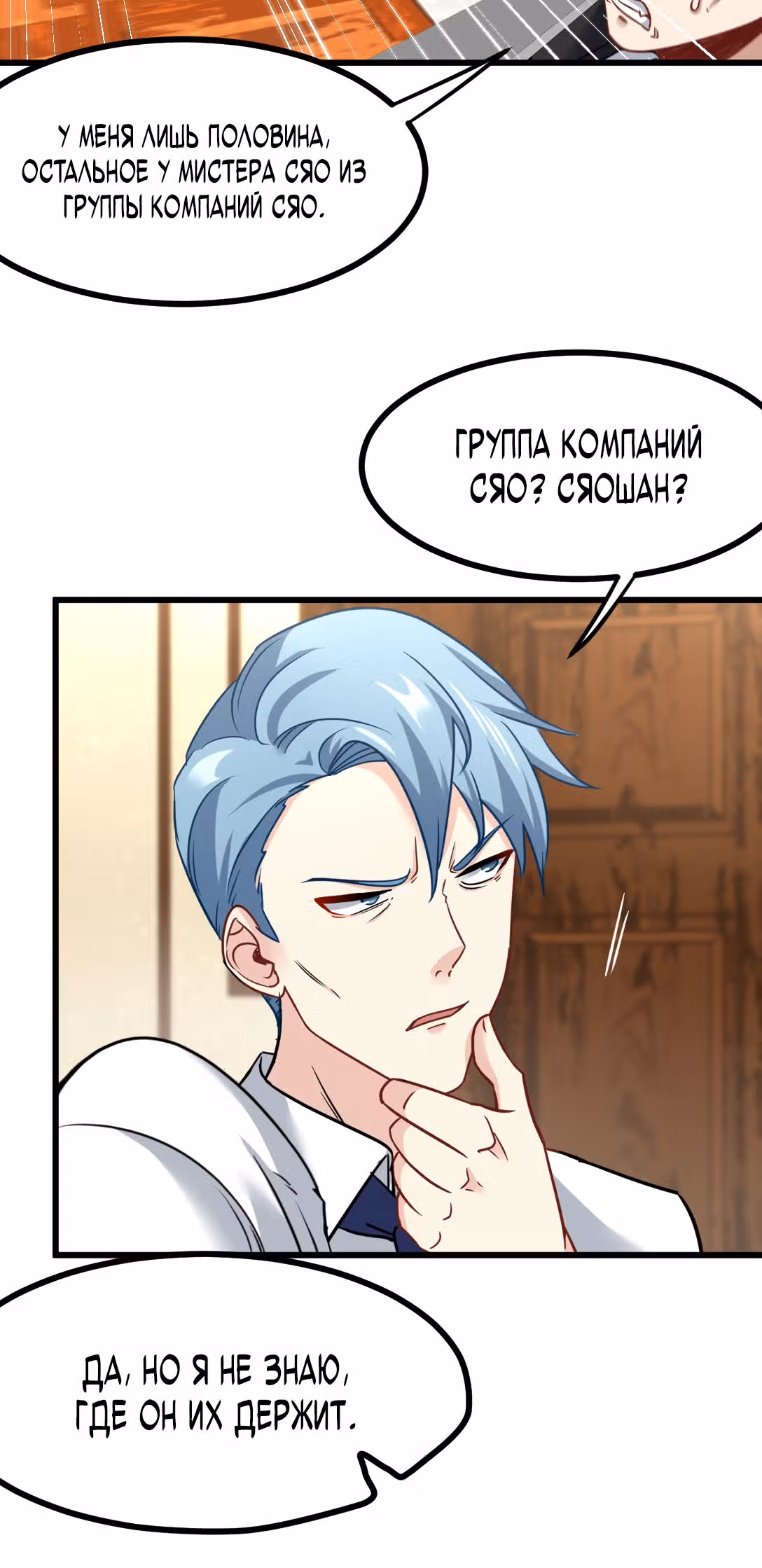 Храм Короля Драконов — Том 2 · Глава 95, страница 19