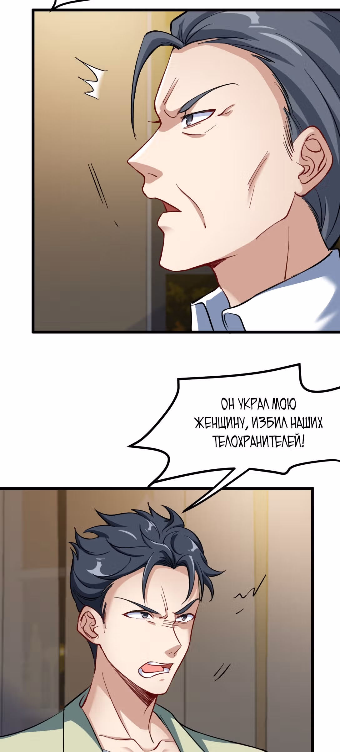 Храм Короля Драконов — Том 2 · Глава 95, страница 9