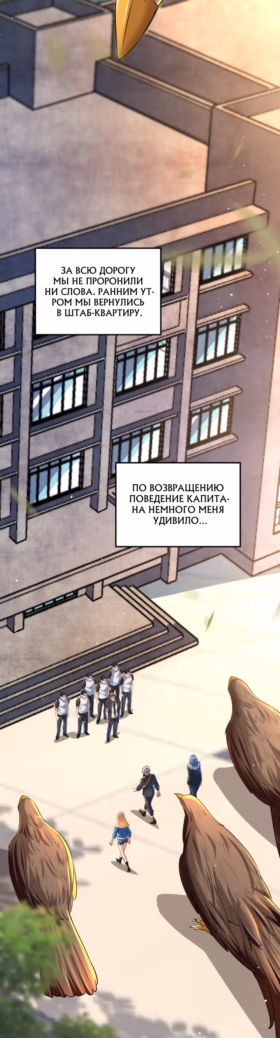 После восстановления ауры, у меня каждый день новый скилл! — Том 1 · Глава 83, страница 7