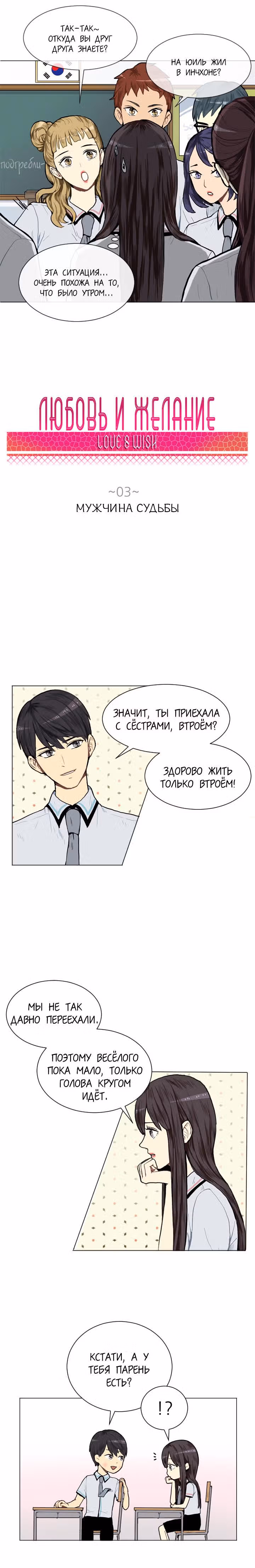Любовь и Желание — Том 1 · Глава 3, страница 2