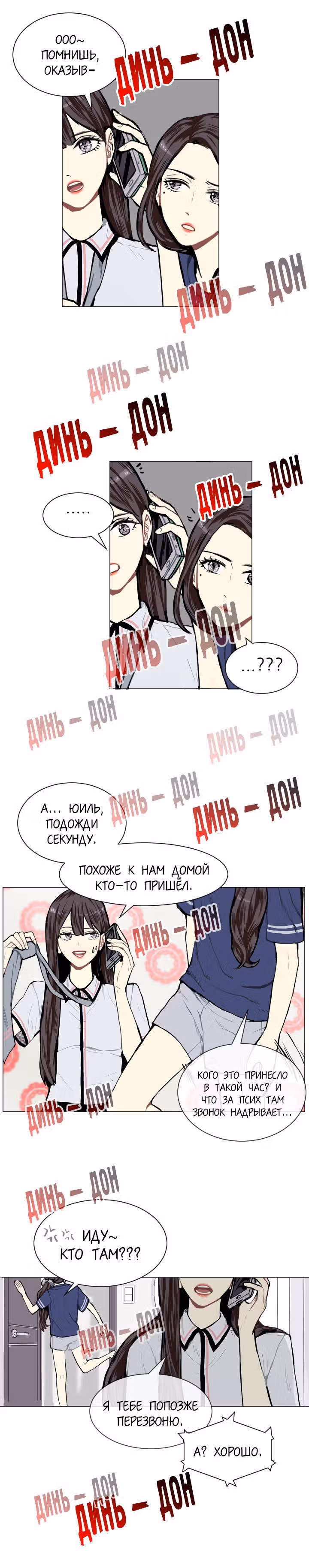 Любовь и Желание — Том 1 · Глава 3, страница 11